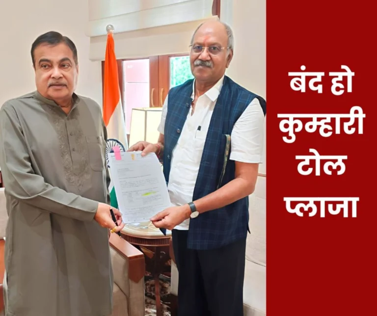 MP Brijmohan Agrawal told Nitin Gadkari - Minister ji, please close Kumhari toll plaza, corruption in Raipur-Visakhapatnam highway