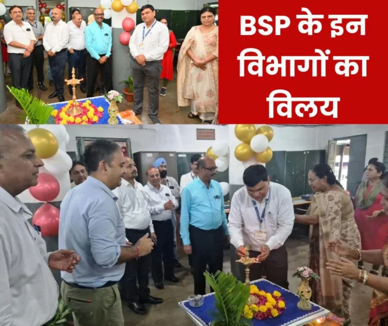Merger of these departments of Bhilai Steel Plant, inauguration of integrated human resources and maintenance, utilities office