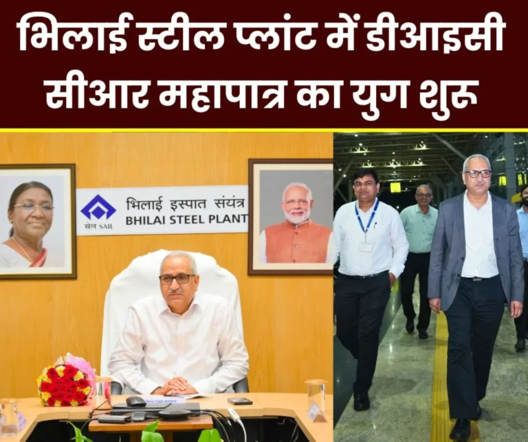Meter of new Director Incharge CR Mohapatra started in Bhilai Steel Plant, read his journey from RSP, BSL to BSP