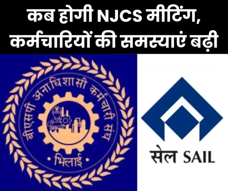 NJCS meeting not held even after 18 months, leaders silent, management having fun, BAKS in court