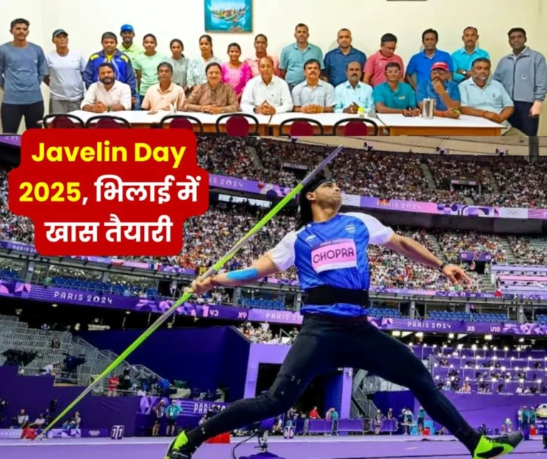 National Javelin Day 2025 Javelin throw competition on 7th August in Bhilai courage will be seen like Neeraj Chopra