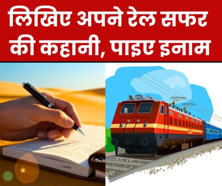 Rail Travelogue Award 2025: Write your train journey story and get reward