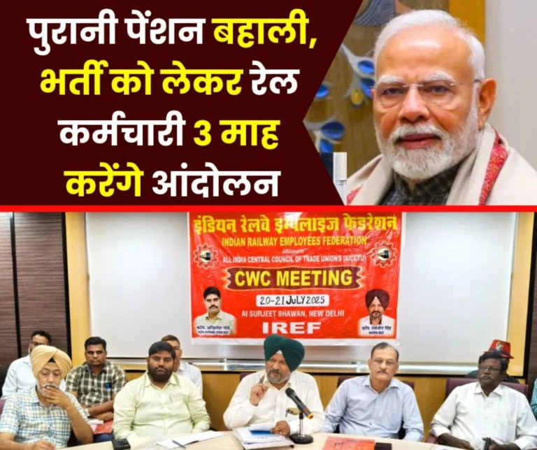 Railway employees will run a 3-month nationwide agitation for restoration of old pension recruitment on vacant posts, anger on Modi government