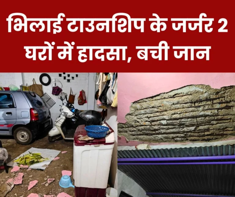 Rain wreaks havoc, accident in 2 houses of Bhilai township, lives somehow saved