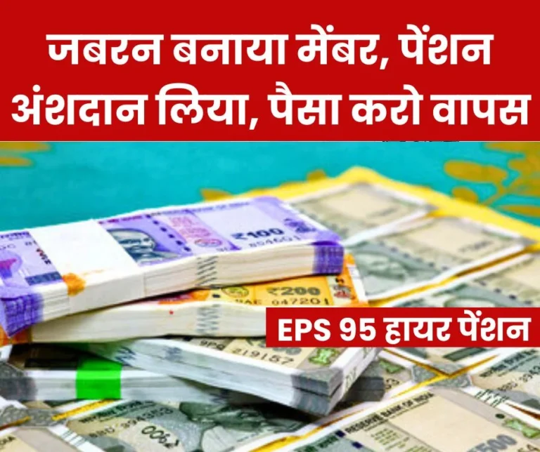 SAIL employees and officers were forcibly made EPFO members, pension contribution deducted