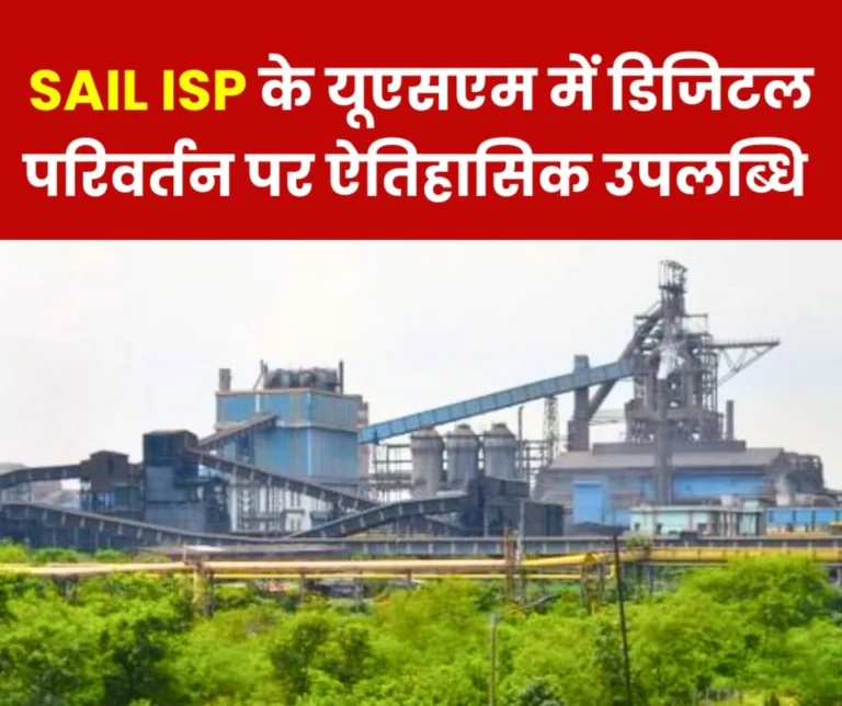 SAIL ISP News Universal Section Mill gifted in-house Level 2 automation system