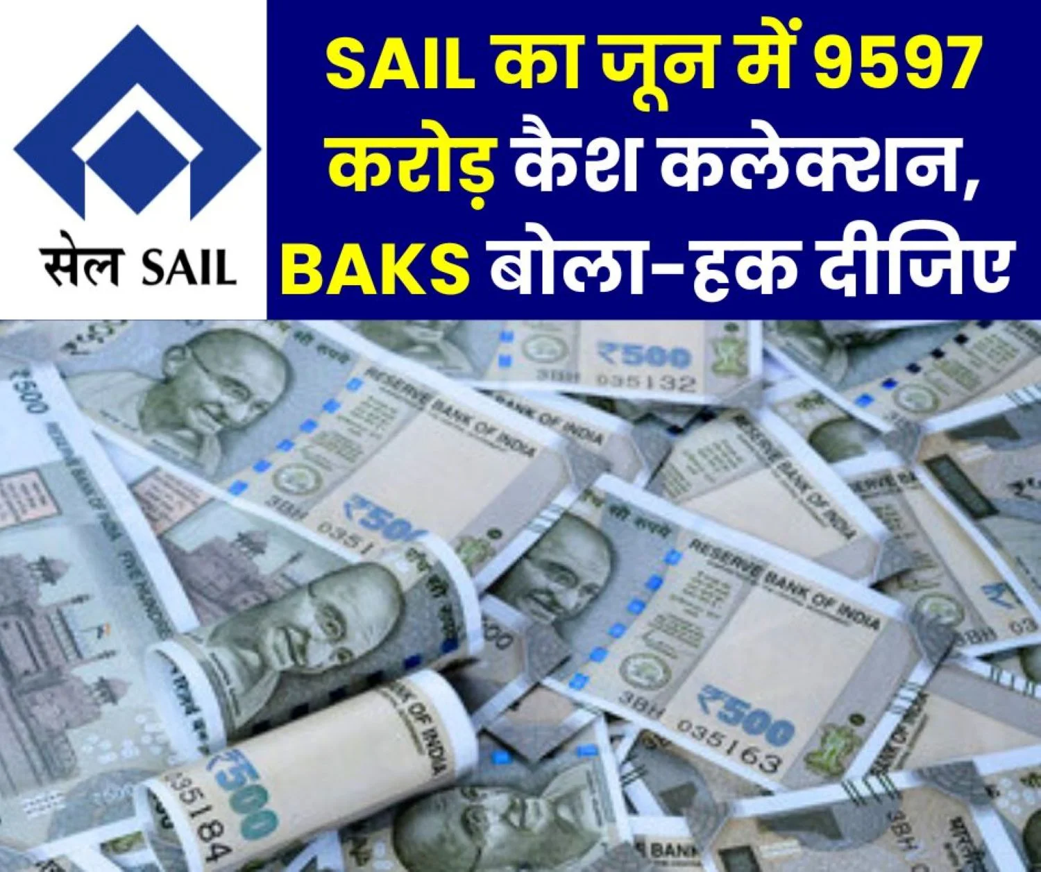 SAIL's cash collection is 9597 crores, BSP on top, BSL second, RSP third, Nagarnar collected 662 crores