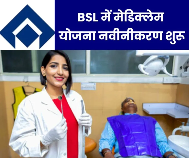 Start process of renewal of Mediclaim scheme in BSL, release helpline number