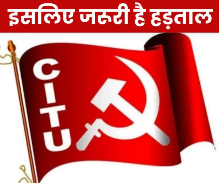 Strike 2025 Women will have to do night shift duty employees will work for 12 hours CITU said- workers should protest it may be too late