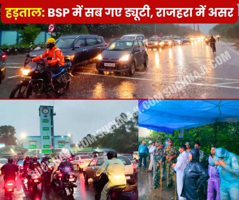 Strike 2025 successful in Rajhara Mines failed in Bhilai Steel Plant employees attended duty in first shift