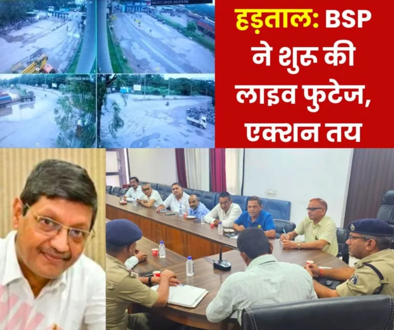 Strike Big News: Live footage from BSP's CCTV cameras started, last time the promotion was stopped, next time it will be