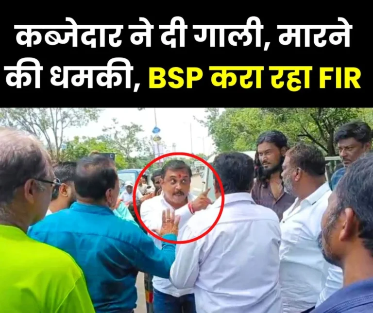 The employee-officer who came to take action against the encroachers was abused and threatened with death, FIR will be lodged