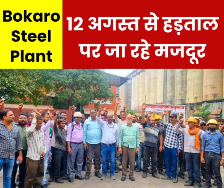 Threat of strike in Bokaro Steel Plant