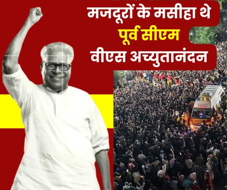 VS Achuthanandans journey from workers struggle to Chief Minister Tribute