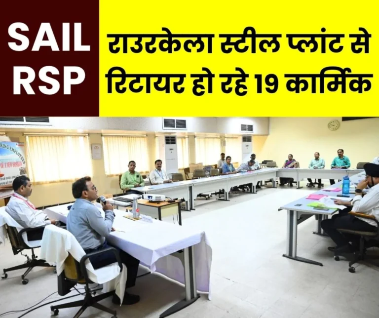 19 Employees And Officers Are Retiring From Rourkela Steel Plant In August Got This Mantra