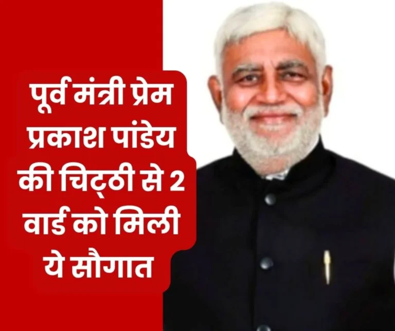 A Big Gift to Two Wards of Bhilai From a Letter From Former Minister And Chhattisgarh Assembly Speaker Prem Prakash Pandey