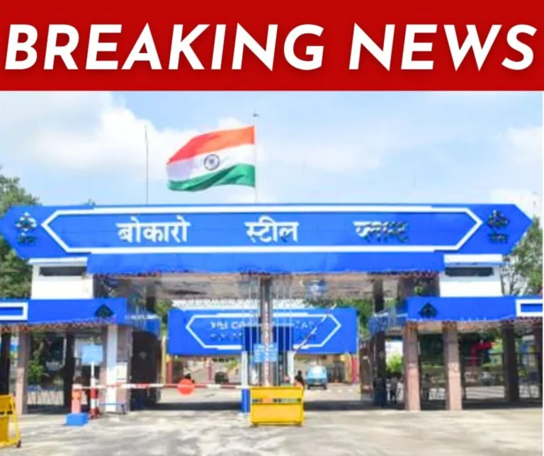All The Gates of Bokaro Steel Plant Will Not Be Jammed Decision Postponed a Big Meeting on Jobs Will Be Held After August 18