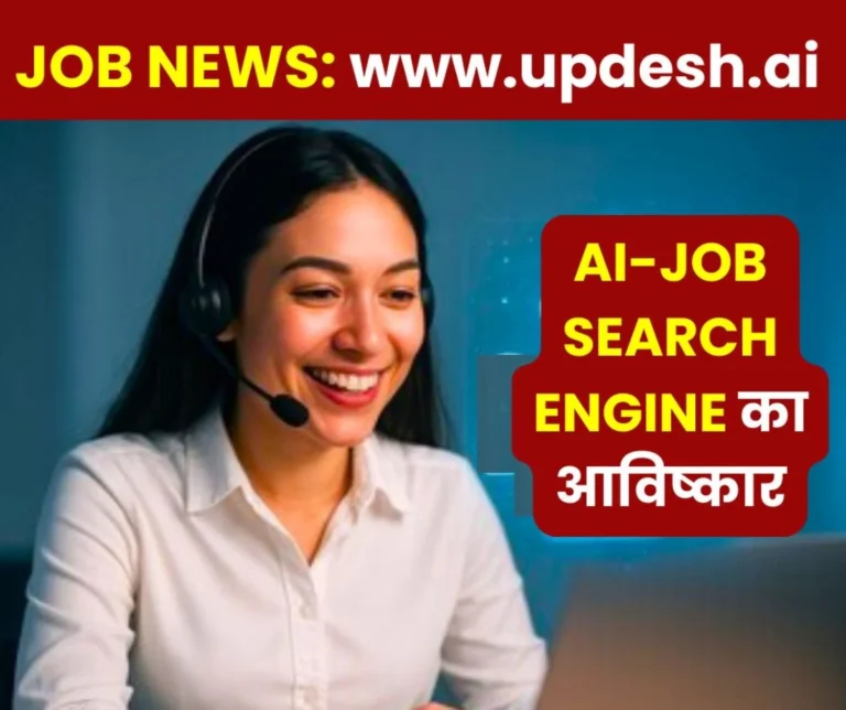 BIG NEWS AI Powered Job Search Engine Invention Search More Than 1 Crore Real Time Jobs in 350 Cities 10,000 Companies With Just One Click