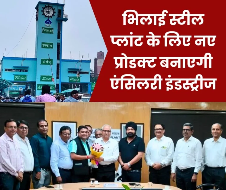 BSP Ancillary Industries Association will develop new items for Bhilai Steel Plant, direct talk with DIC