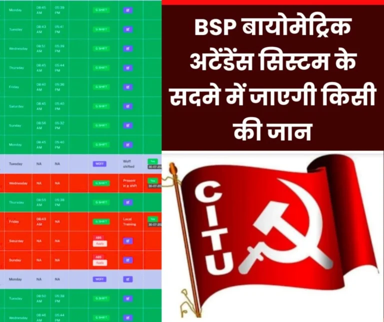 BSP Employee Came For Duty Biometric Attendance System Is Showing Him Absent