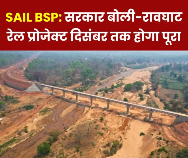 BSP Iron Ore Mines Rawghat Rail Project 97 Percent Work Completed Train Will Run in The New Year 6 out of 12 Have Been Martyred in Naxalite Attack