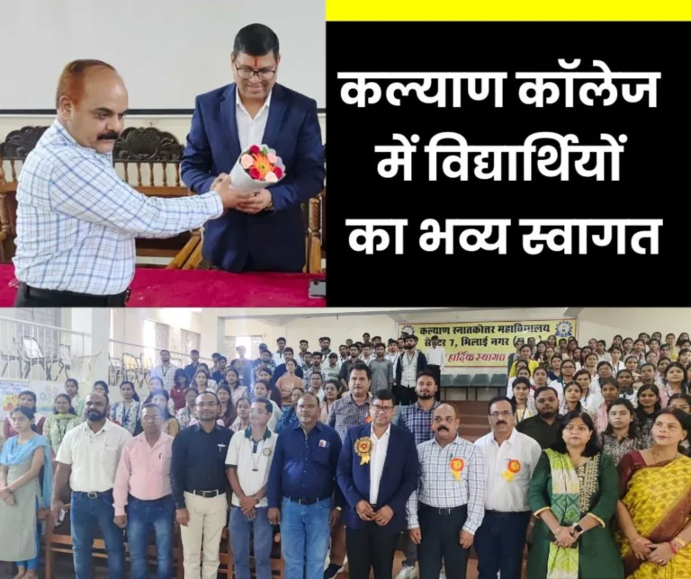 Bhilai News New Students Were Given a Grand Welcome at Kalyan College Commissioner Principal and Veterans Inspired Them