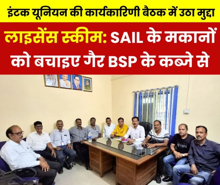 Bhilai Steel Plant: Bring license scheme, otherwise non-BSP will occupy township houses