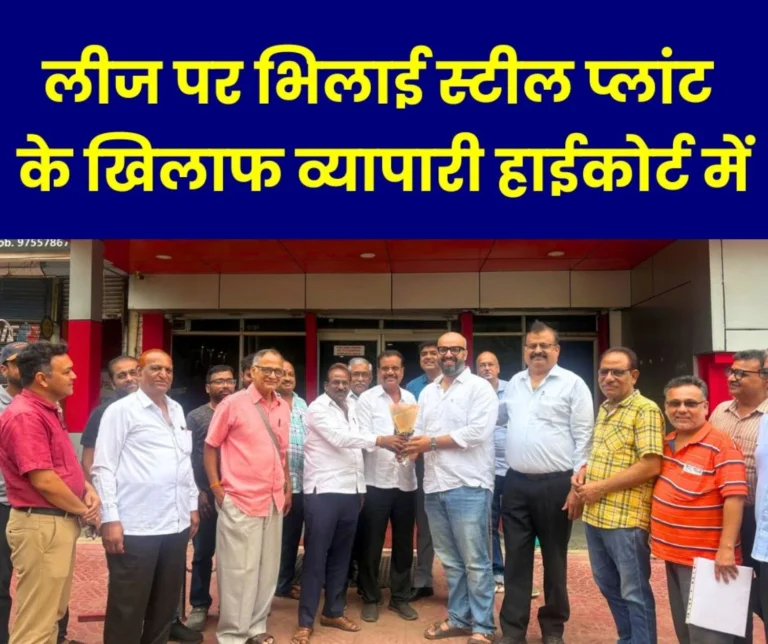 Bhilai township traders in High Court against SAIL BSP, brainstorming with Supreme Court advocate