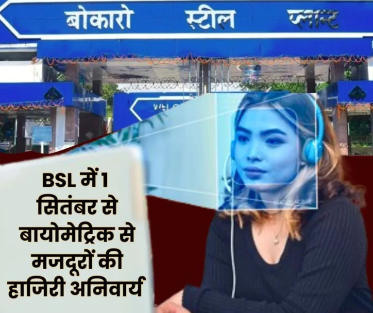 Biometric Attendance Monitoring System Mandatory for Contract Labourers of Bokaro Steel Plant from September 1