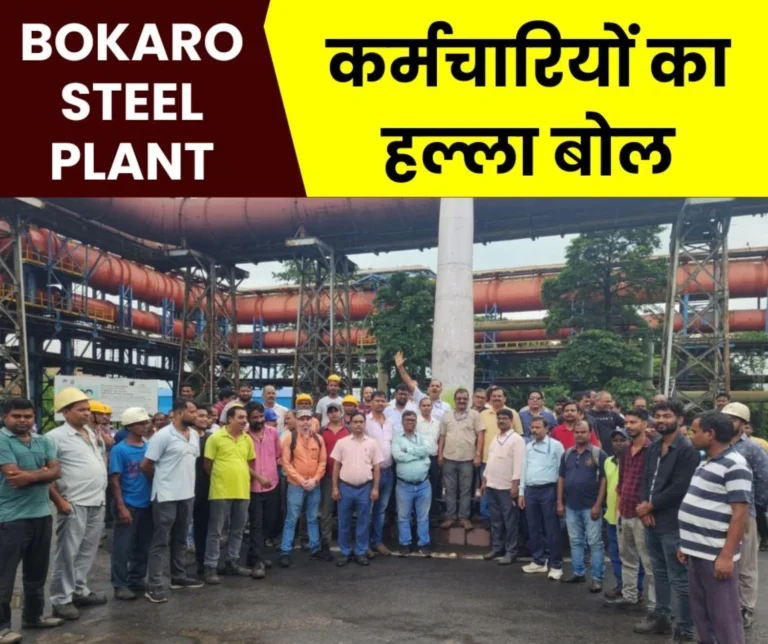 Bokaro Steel Plant Employees Halla-Bol 14 Demands Including Arrears Gratuity