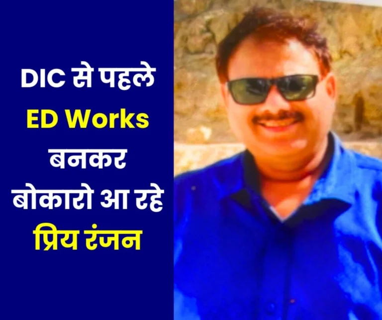 Bokaro Steel Plant Future DIC Priya Ranjan Becomes BSLs ED Works Acting DIC Alok Verma