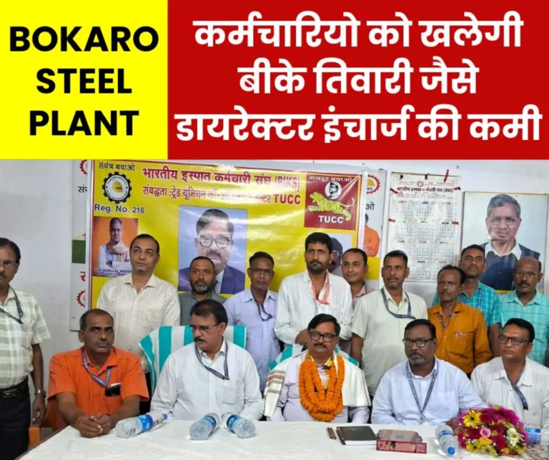 Bokaro Steel Plants Director Incharge BK Tiwari Reached the Union Office an Emotional Moment of Farewell He Said This