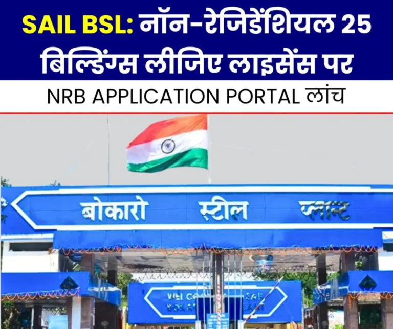 Breaking News Get Bokaro Steel Plant's Market, Health Center School on License Application Process For 25 Buildings Started