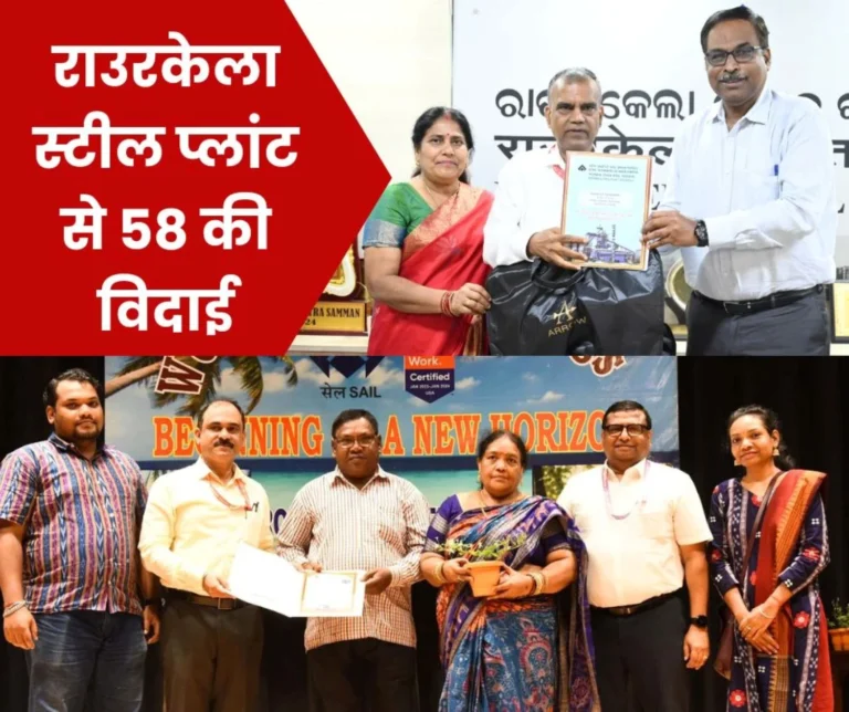 CGM Subrata Praharaj, RK Patra along with 58 employees and officers retired from Rourkela Steel Plant