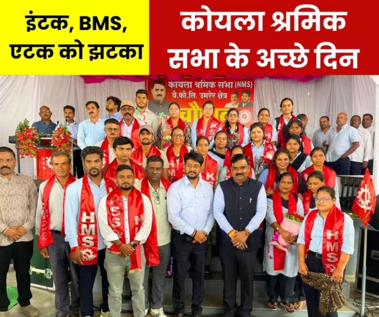 CIL NEWS Leaders Left BMS INTUC AITUC and Joined HMS Big News From WCL (1)