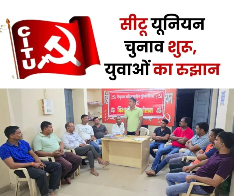 CITU Union Election CITU Election Process Starts With BSPs Fire Brigade Many Faces Will Change 1