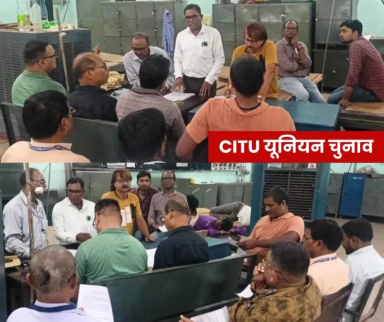 CITU Union Election Departmental Conference of Oxygen Plant 2 of Bhilai Steel Plant These People Got Responsibility