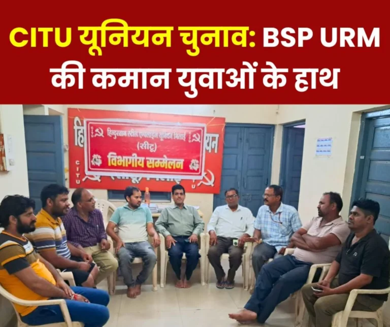 CITU Union Election Universal Rail Mills command is now in the hands of these officials Read Details