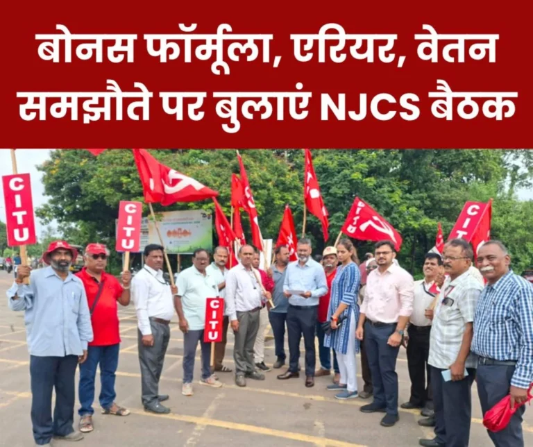 Call NJCS Meeting on New SAIL Bonus Formula and Wage Agreement CITU Sent Letter To Chairman 1
