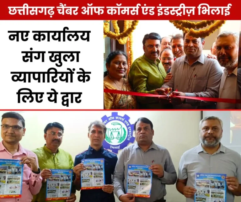 Chhattisgarh Chamber of Commerce and Industries Bhilai office inaugurated appeal to avoid online shopping and buying foreign goods