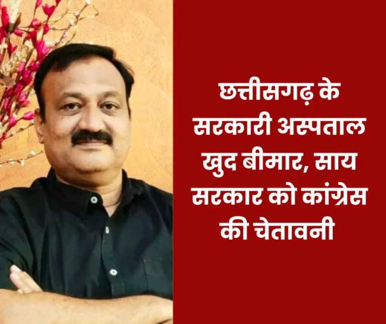 Chhattisgarhs Hospitals Are Sick High Court is also Angry Congress Blames The Government