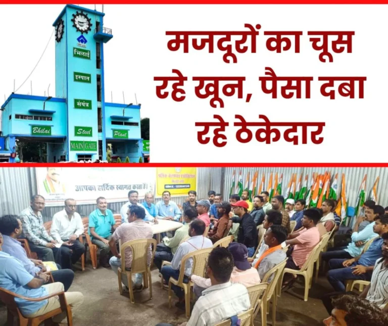 Contractors Of Bhilai Steel Plant Are Not Giving Salary Slips And Leave Cards To The Workers