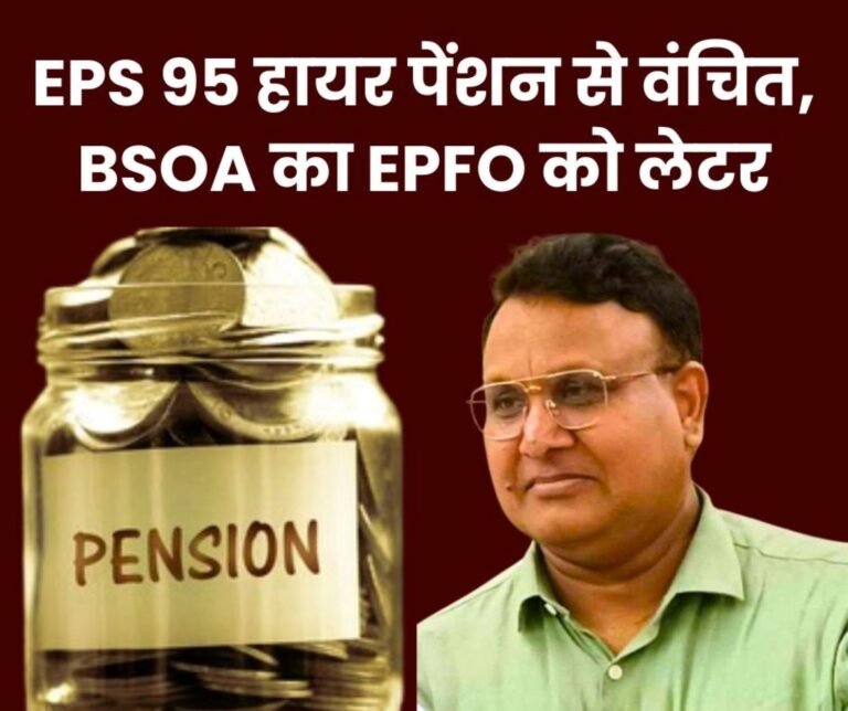 EPS 95 Higher Pension BSL Officers and Employees are Worried 1