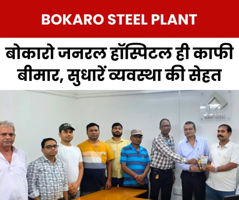 Employees are Troubled by The Problems of BGH This is The Demand of SAIL SC-ST Employees Federation Bokaro Unit