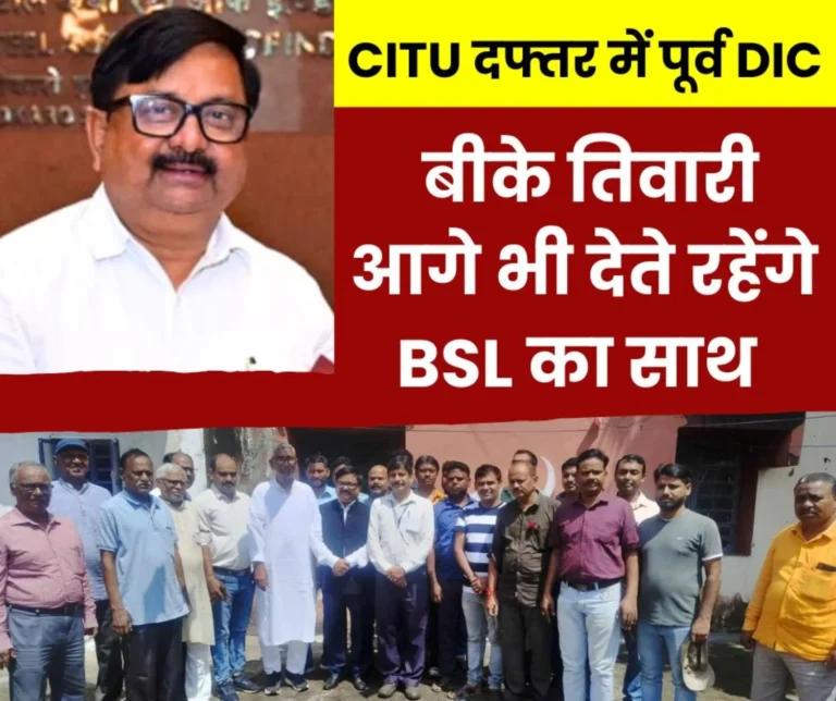 Former DIC BK Tiwari Said in CITU office-Production will be 9 MT will Support BSL Even After Retirement