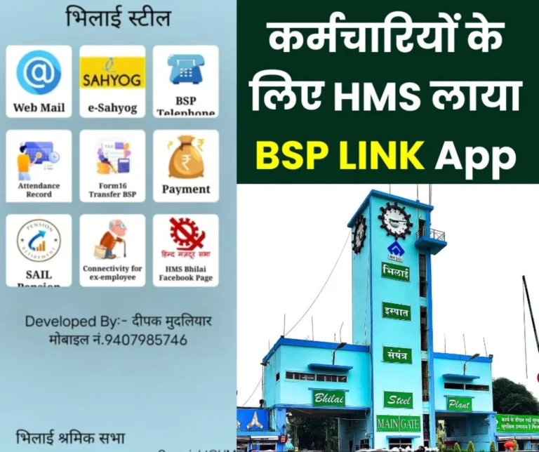 HMS Launched a New App BSP LINK For Employees Attendance Record Payment Slip And Pension Details Available