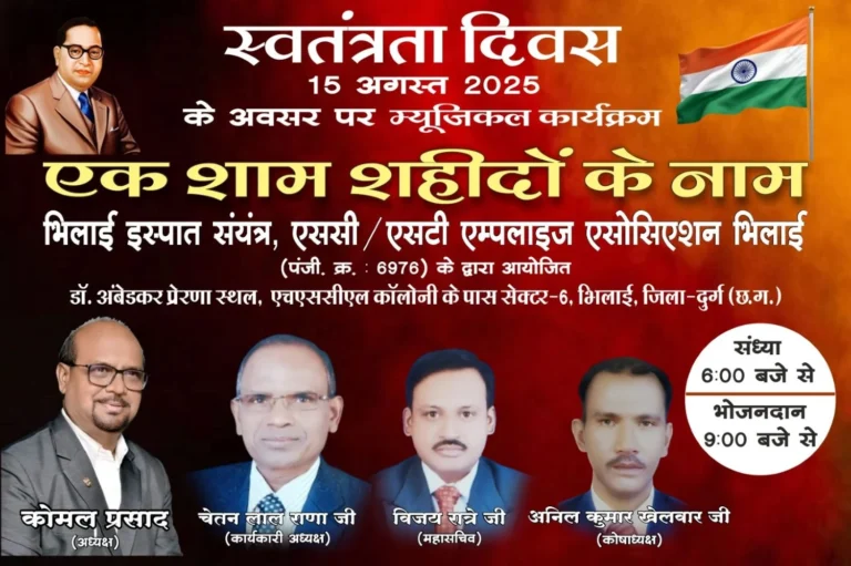 Independence Day 2025 BSPs SC-ST Employees-Officers Will Celebrate an Evening in The Name of Martyrs at Dr Ambedkar Bhawan