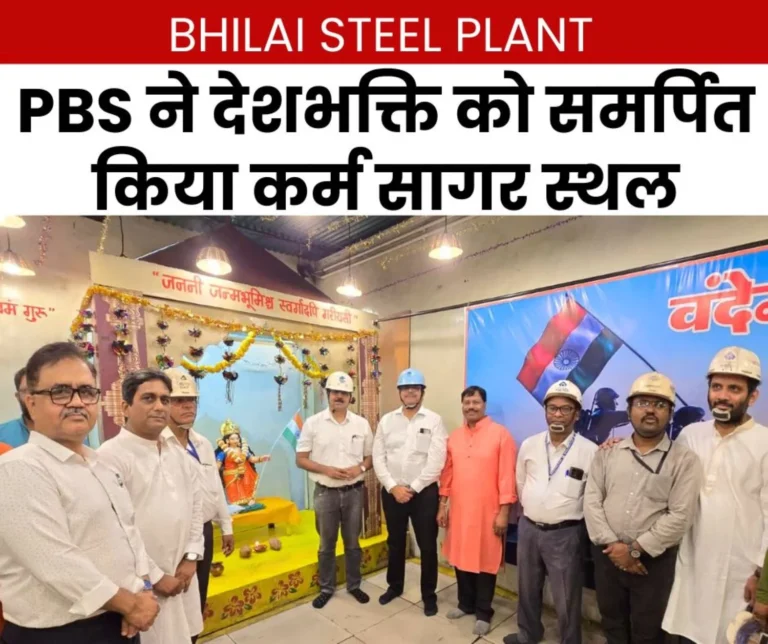 Karma Sagar Sthal Built in Bhilai Steel Plant PBS Dedicated a New Inspirational Place To Patriotism