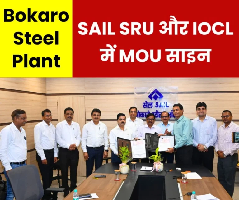 MOU Between SAIL SRU and IOCL Ramgarh SRU Plant to Get Piped Natural Gas PNG