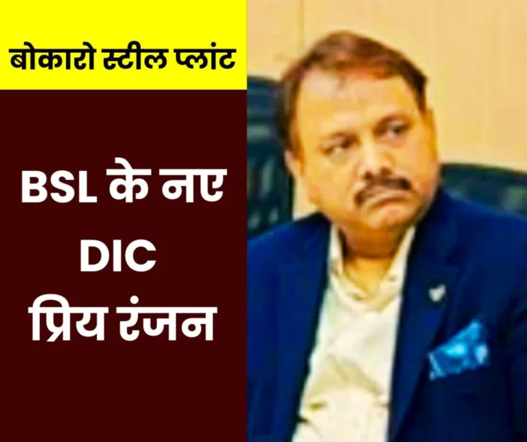 PESB Selected Priya Ranjan For The post of DIC of Bokaro Steel Plant Work Experience of IISCO Steel Plant Corporate Office